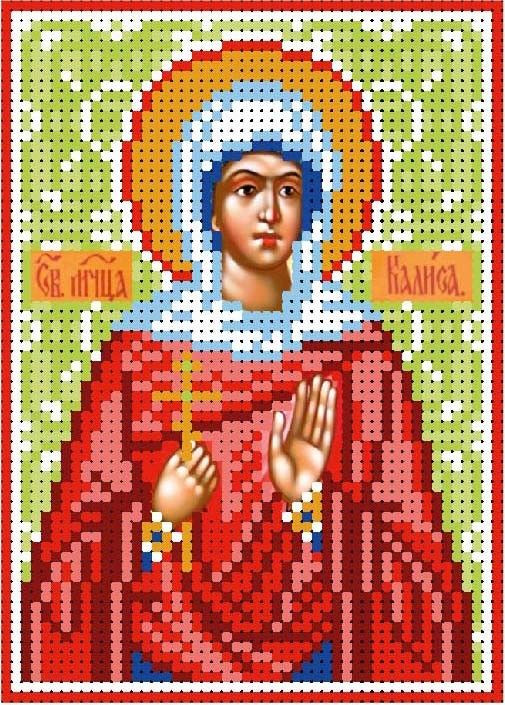 Святая мученица Калиса (Алиса) А6-098