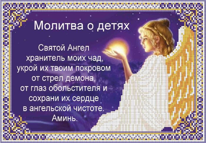 Молитва про дітей А4-И-462